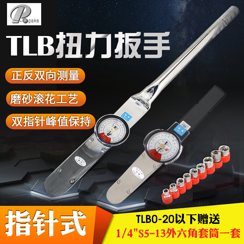 TLB指针式扭力扳手套筒公斤高精度表盘内六角扭矩测试仪力矩扳手