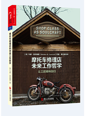 【当当网 正版书籍】摩托车修理店的未来工作哲学
