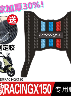 光阳RacingX150脚垫光阳摩托车改装配件脚踏垫23款RacingX150脚垫