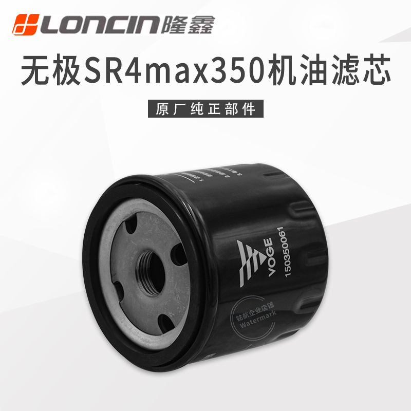 原厂正品隆鑫LX350T-5无极SR4MAX宝马C400GT踏板车机油滤芯机油格