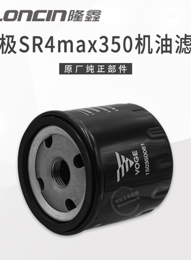 原厂正品隆鑫LX350T-5无极SR4MAX宝马C400GT踏板车机油滤芯机油格