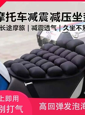 摩托车气囊坐垫套3D充气减震防晒隔热电动车通用垫长途骑行