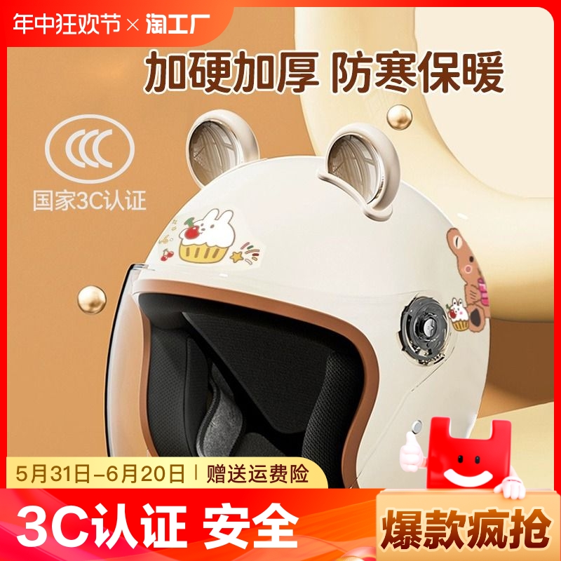 摩托车安全盔3c冬季