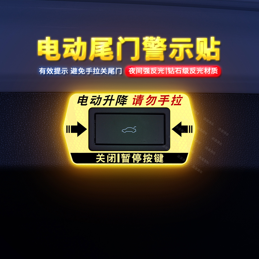 专用于大众揽境车电动尾门提示贴警示途观L揽镜汽车用品大全改装