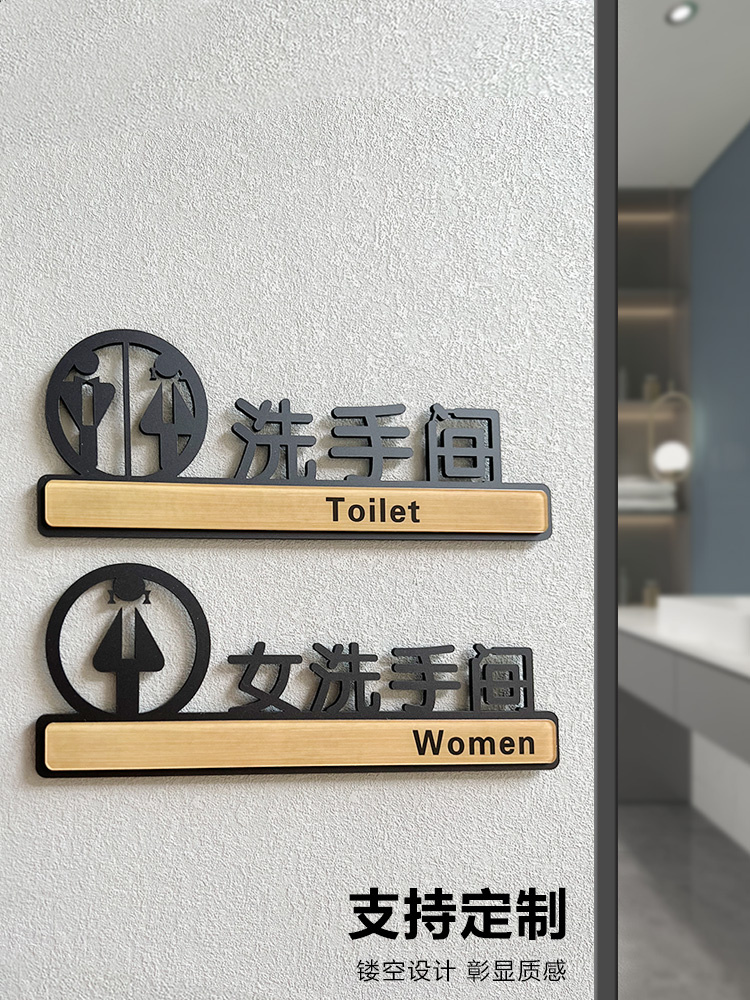 亚克力洗手间指示牌男女厕所卫生间牌带箭头牌子创意个性标志牌标识牌牌箭牌定制定做