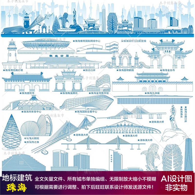 D22广东珠海AI矢量地标建筑 旅游海报手绘矢量图城市剪影线条插画
