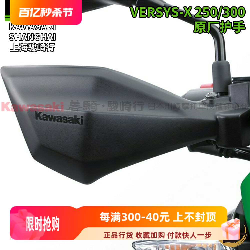 川崎原厂VERSYS-X 250/300摩托车改装防风保护越野拉力挡风护手罩