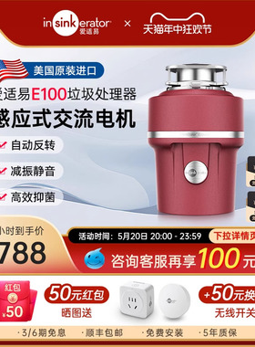[美国原装进口]爱适易E100垃圾处理器家用厨房食物水槽厨余粉碎机