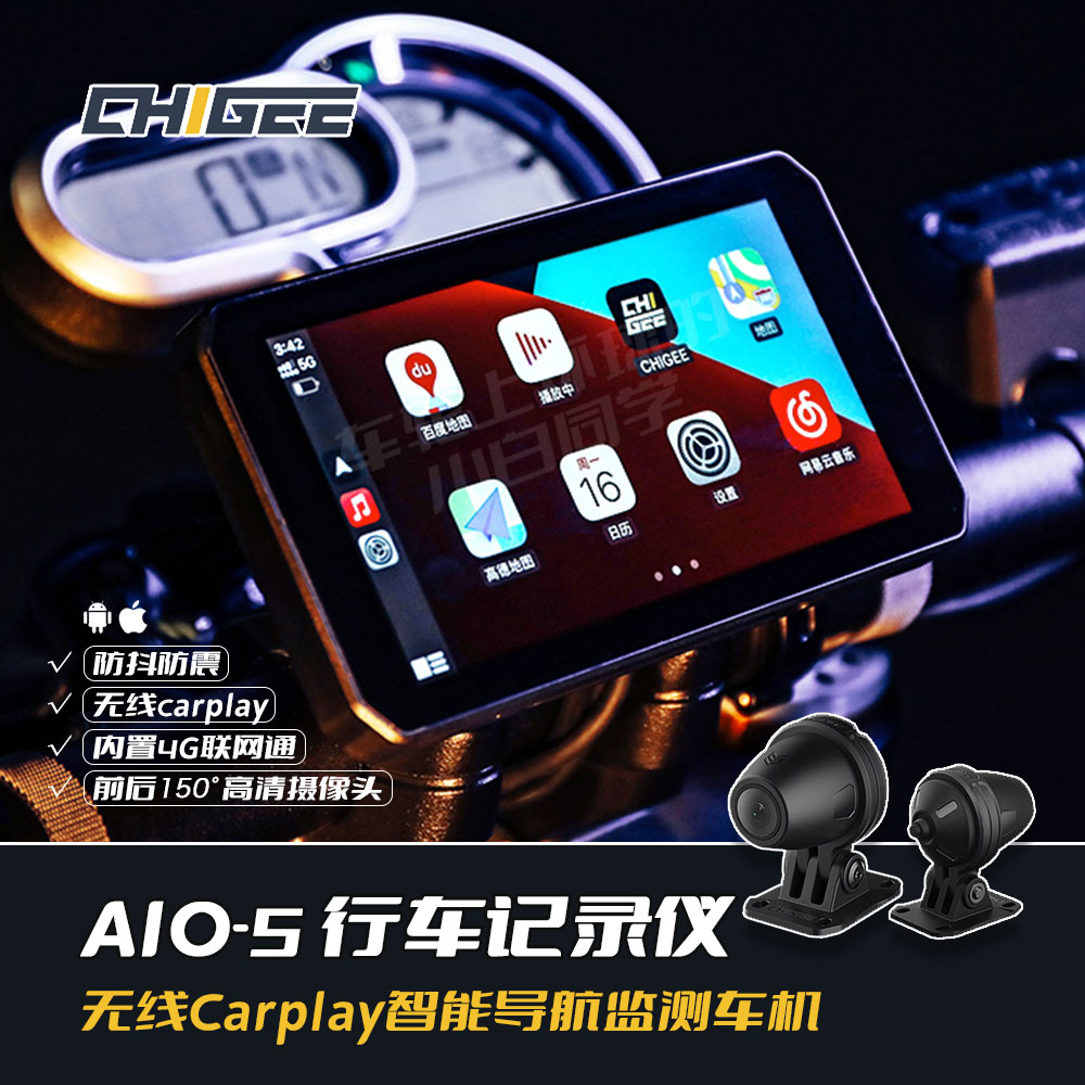 CHIGEE骑技AIO-5摩托车智能车机无线CarPlay摩托车行车记录仪导航