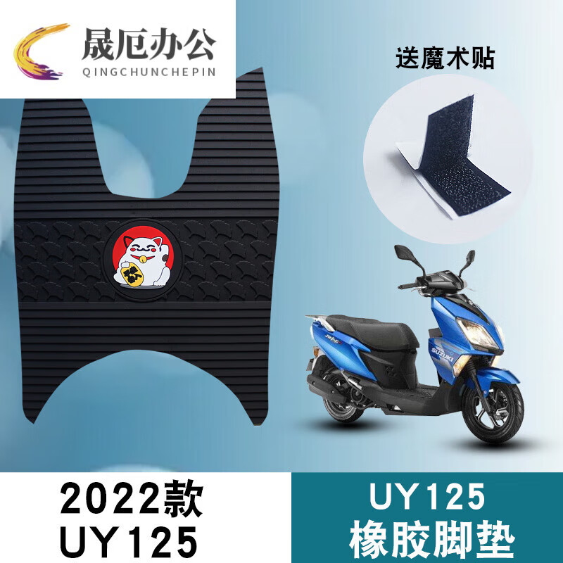 新品适用于济南铃木uy125脚垫2023款轻骑UY125T摩托车踏板垫耐磨