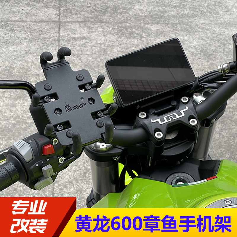 适用于贝纳利黄龙600摩托车手机架铝合金导航架摩旅X骑行架改装件