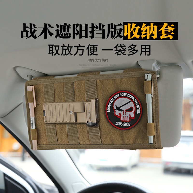 新款户外汽车遮阳板战术置物袋车载驾照驾驶证MOLLE收纳袋挂垫