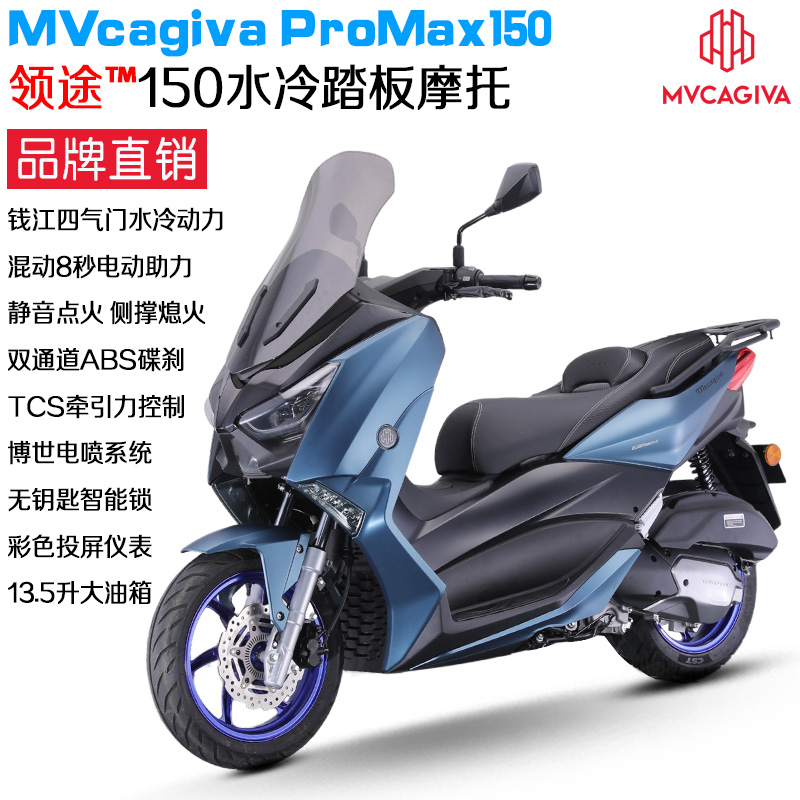 卡吉瓦MVcagiva领途XMAX150水冷大踏板燃油摩托车成人旅行车包邮