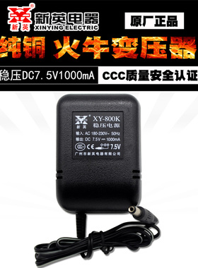 正品新英 XY-800K-7.5V-1A 7.5V稳压直流电源 7.5V变压器 稳压器