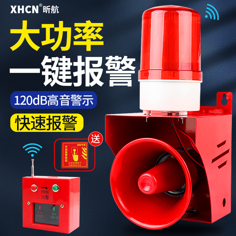 声光报警器遥控消防验厂警示灯220V工厂无线联动用语音报警器喇叭