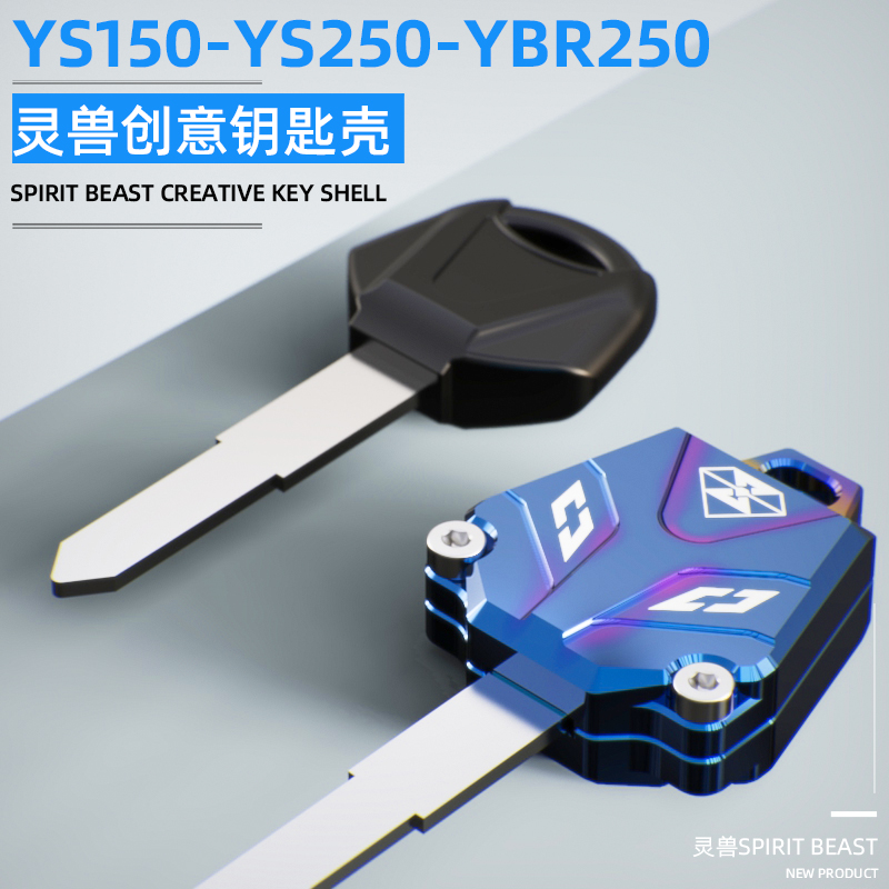 飞致YS150钥匙头适用雅马哈大排量摩托车改装配件YBR250锁匙装饰