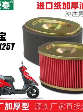 适用豪爵铃木女装踏板摩托车红宝UM125T-A-C空滤空气过滤芯滤清器