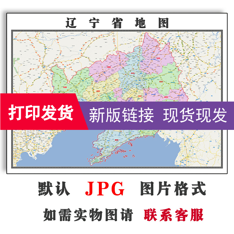辽宁省地图1.1米新款现货行政区域颜色划分高清装饰墙贴画