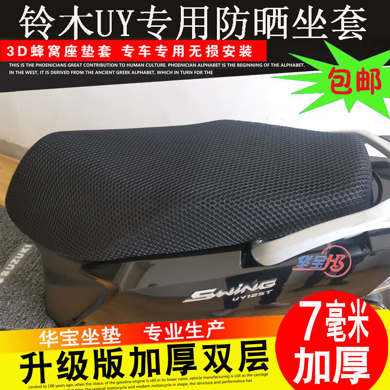 适用于济南轻骑铃木优友UY125UUE摩托车坐垫套通用座套防晒透气|
