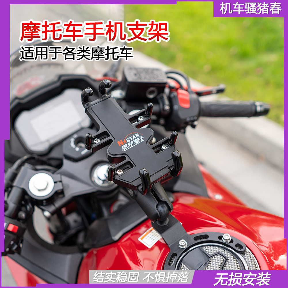 适用GSX250R春风450SR追 赛600NK250摩托车手机支架400导航配件