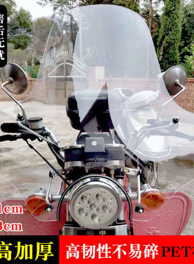 适用豪爵太子125摩托车前挡风板  挡风玻璃125/150圆灯风挡加高