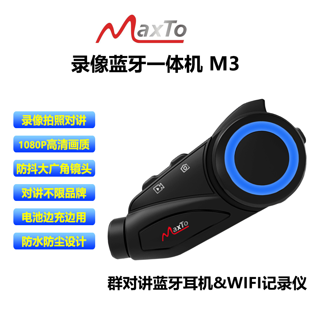 maxto m3 m3s摩托车头盔蓝牙耳机记录仪软硬麦克风耳麦底座K线 M2