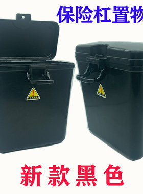 摩托车保险杠工具箱加厚水杯盒可上锁置物箱125多功能黑色储物箱