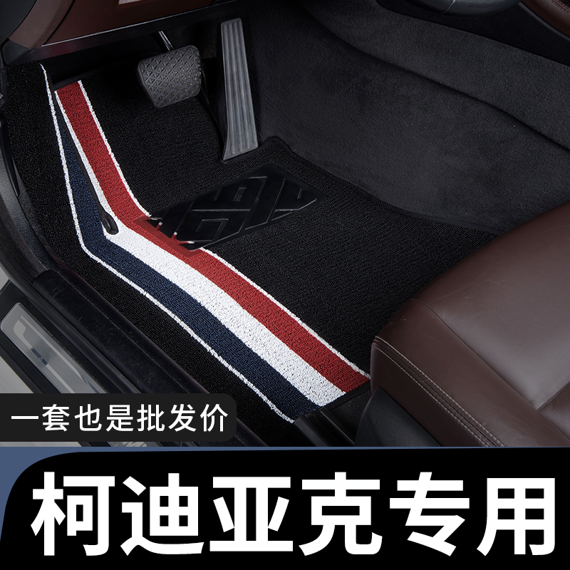 斯柯达科迪亚克脚垫汽车专用柯迪亚克gt改装2021配件19款21地毯式