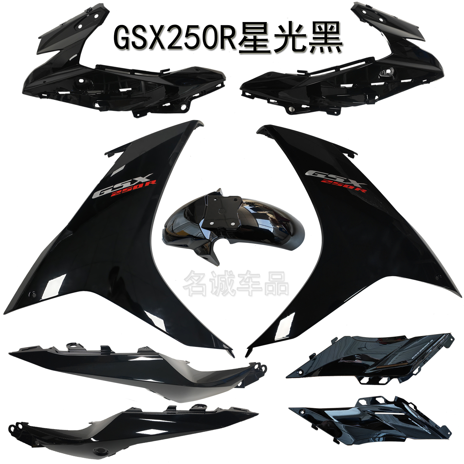 适用铃木GSX250外壳GSX250R-A全车黑色左右下导流罩侧盖边条大板