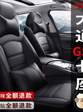 上汽大通G50七7座专用汽车座套MAXUSg50全包围真皮座椅套四季坐垫