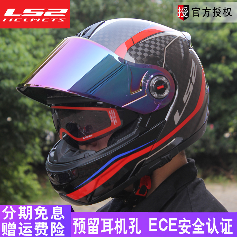 LS2碳纤维头盔男摩托车揭面盔女冬季全盔全覆式大码机车跑盔四季