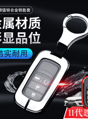 十一代思域钥匙套22款尚擎版专用适用于11代本田思域车锁匙扣男女