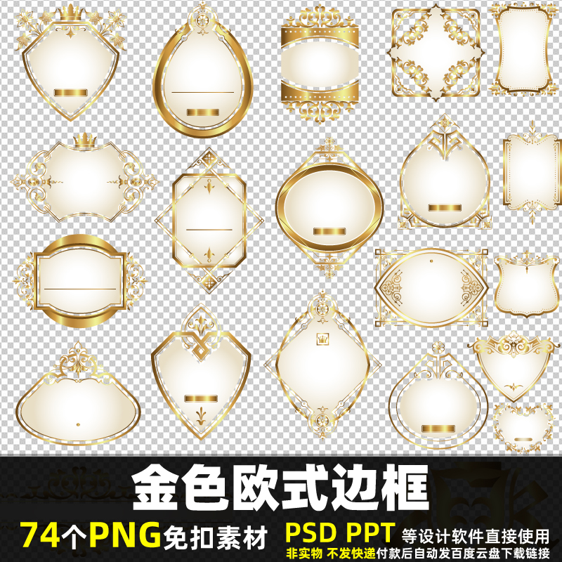 金色欧式边框PNG免扣背景素材 PSD 卡通花纹花边高清图片打印 PPT