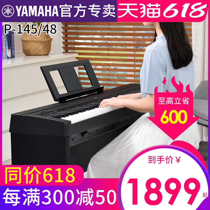 雅马哈P48电钢琴88键重锤便携智能数码电子钢琴家用专业初学P145
