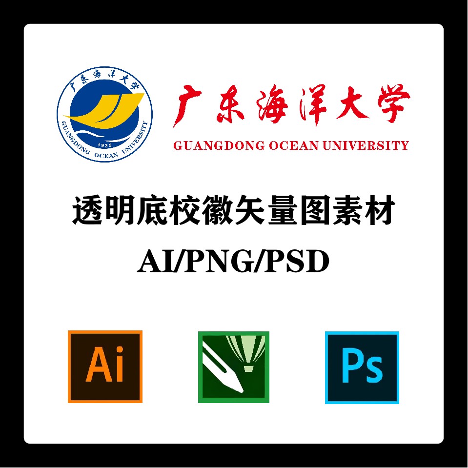 广东海洋大学校徽高清无水印LOGO透明底PPT标识AI矢量设计PSD