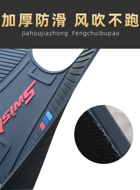 适用豪爵踏板摩托车SWISH新悦星HJ125T-23防滑脚垫橡胶脚踏垫改装