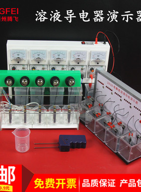 电解质溶液导电演示实验器LED发光二极管中学实验器材教学仪器