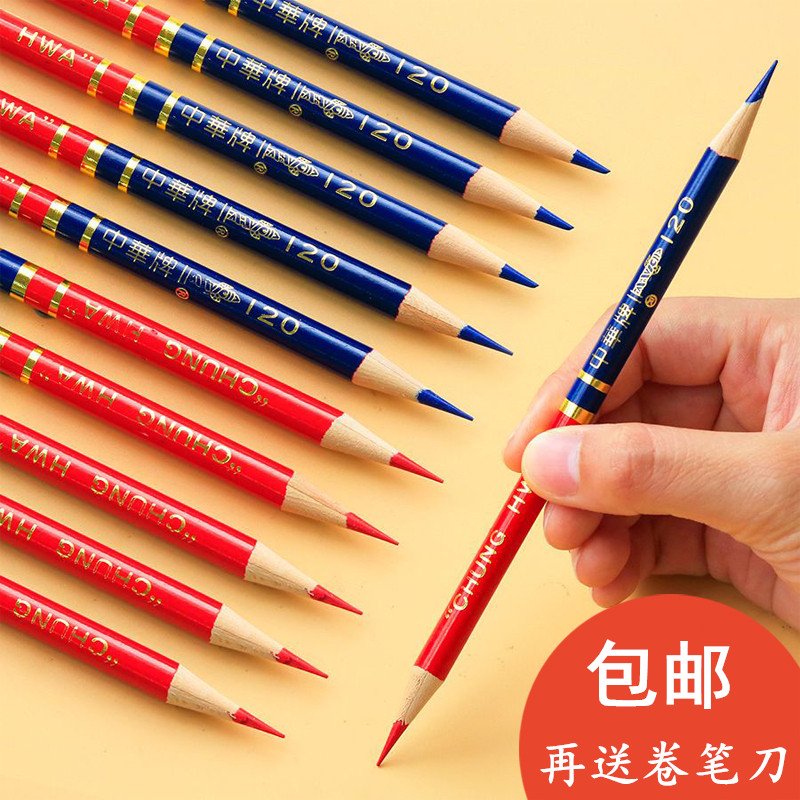 中华牌红蓝双头铅笔 120医学绘图全红特种铅笔木工双色划线记号笔