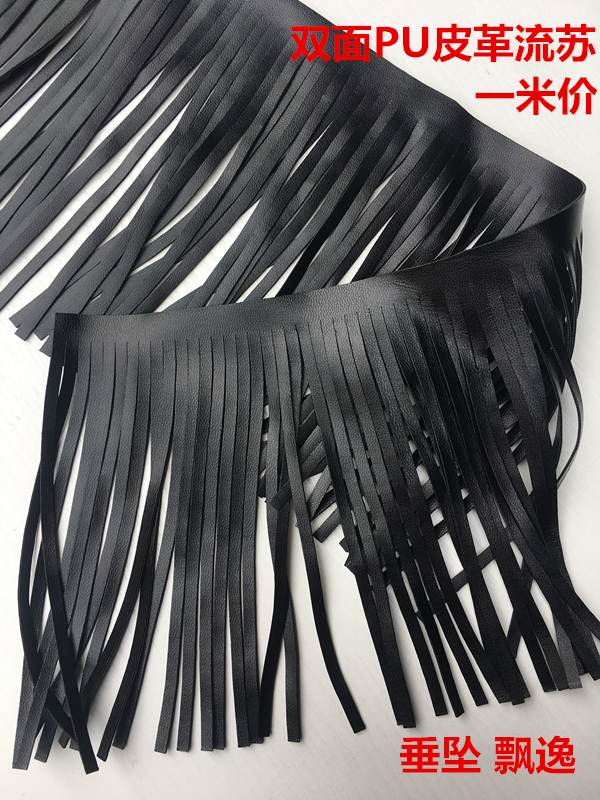 黑色双面PU皮革排须流苏花边 裙摆服装饰创意设计手工材料15-20cm