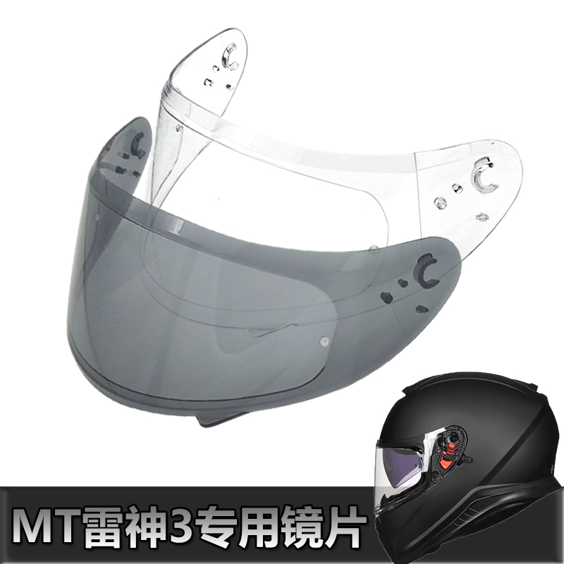 MT雷神3专用全盔镜片电动摩托车安全帽挡风镜片玻璃面罩头盔镜片
