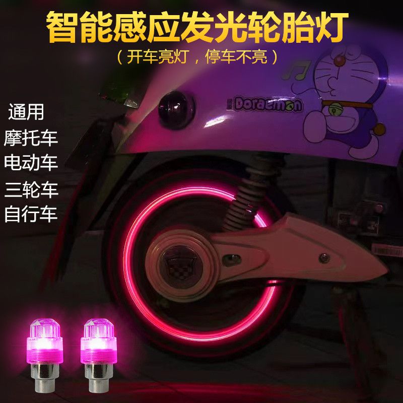 免接线摩托车电动车三轮车自行车装饰品轮胎灯改装配件爆闪警示灯