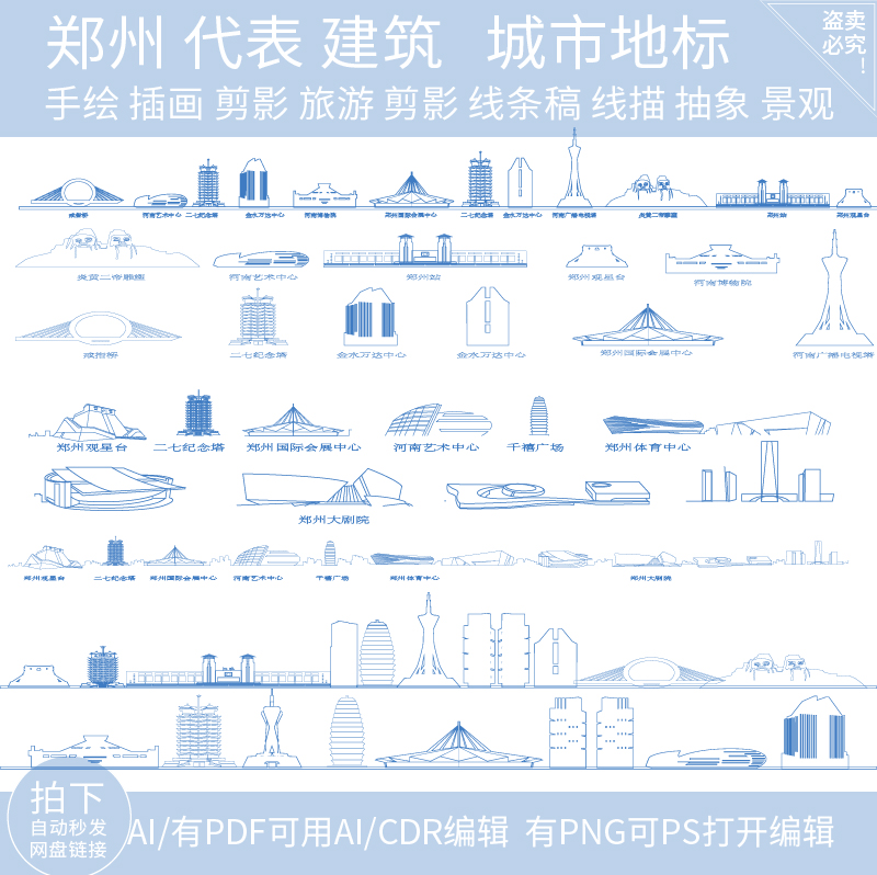 郑州建筑河南地标志城市天际线条描稿插画剪影手绘景点旅游素材