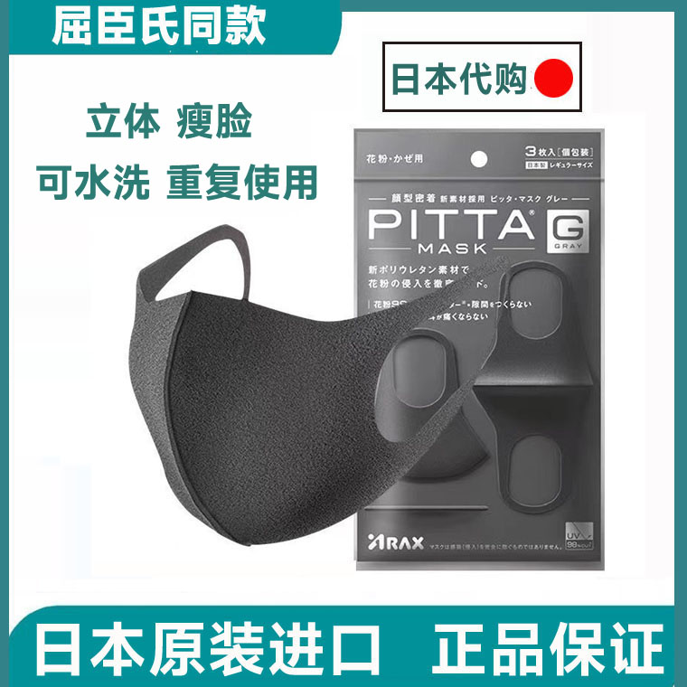 日本PITTA MASK口罩男女夏防晒防尘3d立体透气明星同款海绵黑色潮