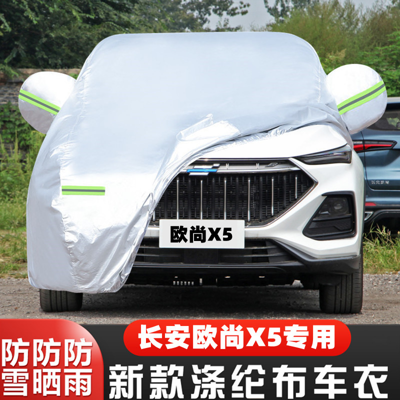 长安欧尚X5越野SUV专用加厚汽车衣车罩防晒防雨布改款外套2021款