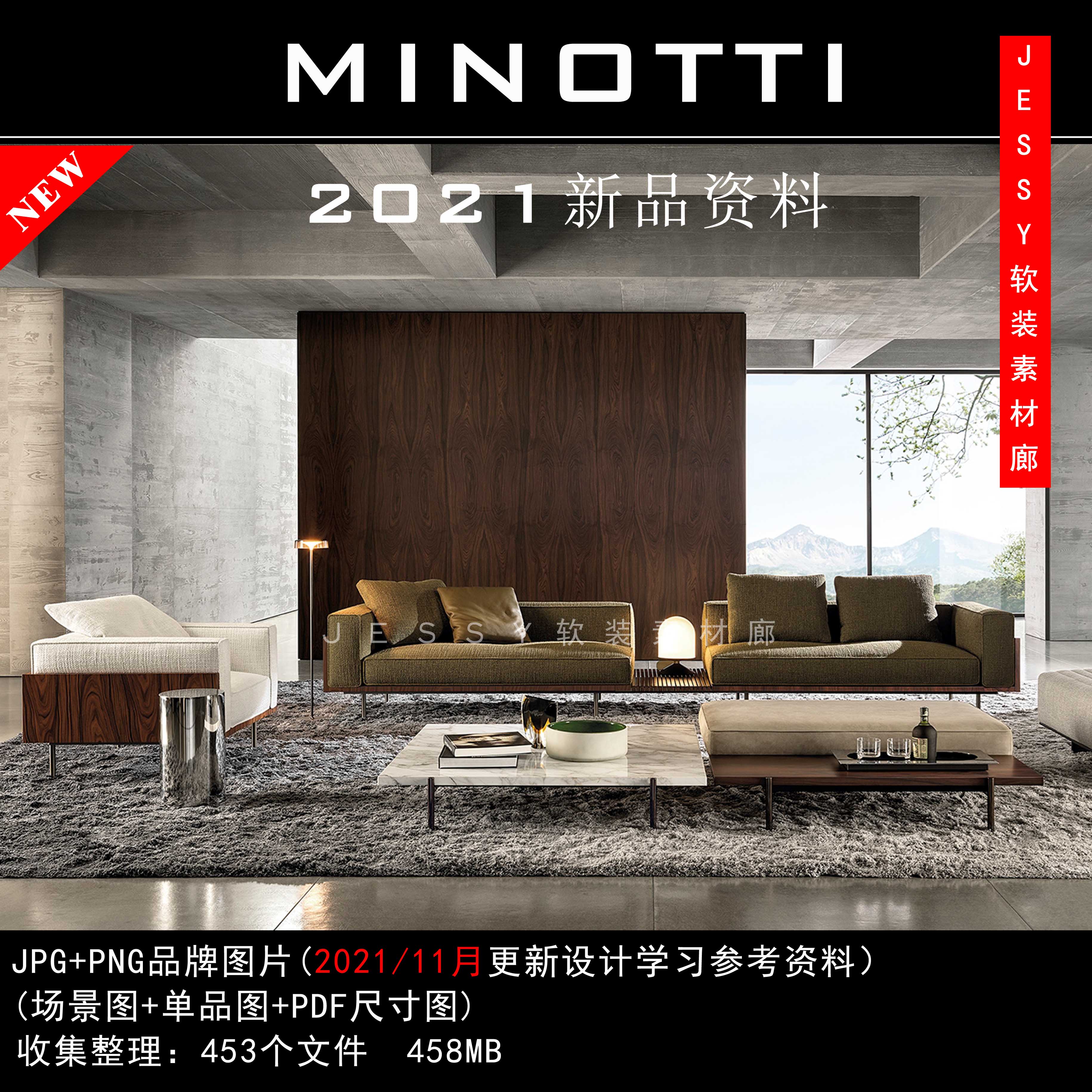 意大利minotti2021新品资料现代轻奢品牌家具软装素材图片带尺寸