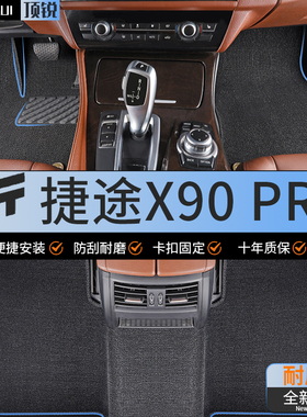 2024款奇瑞捷途X90PRO专用脚垫改装配件汽车用品大全内饰装饰新24
