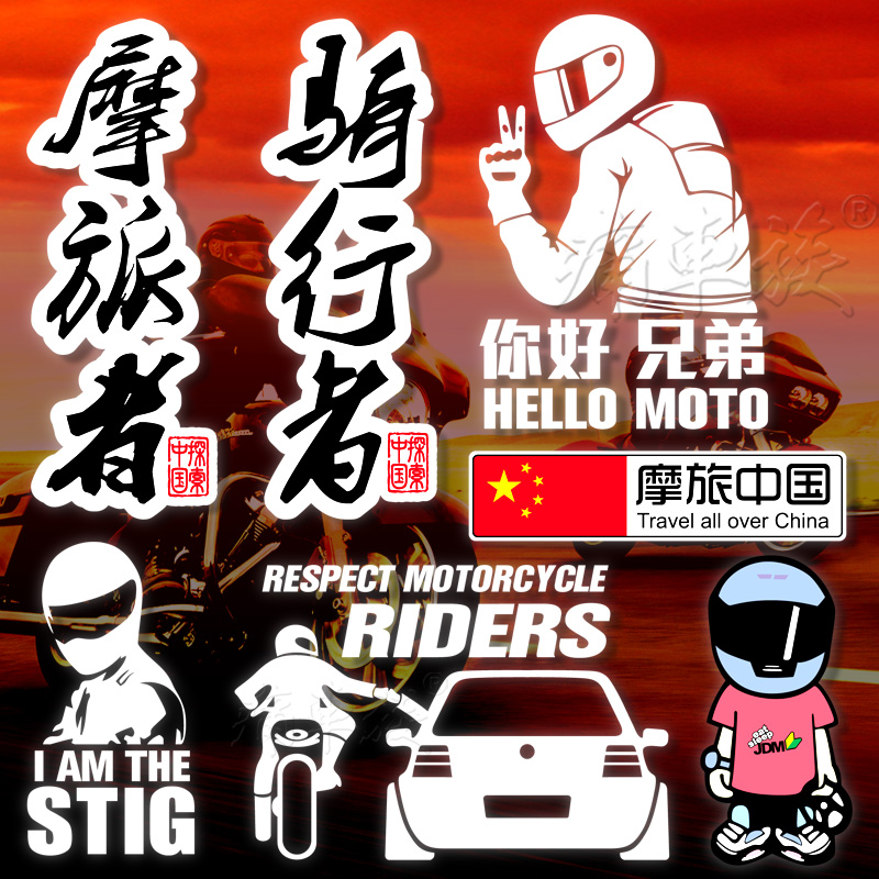 骑行摩旅者ADV你好兄弟车贴 摩托车边箱走遍中国划痕个性汽车贴纸