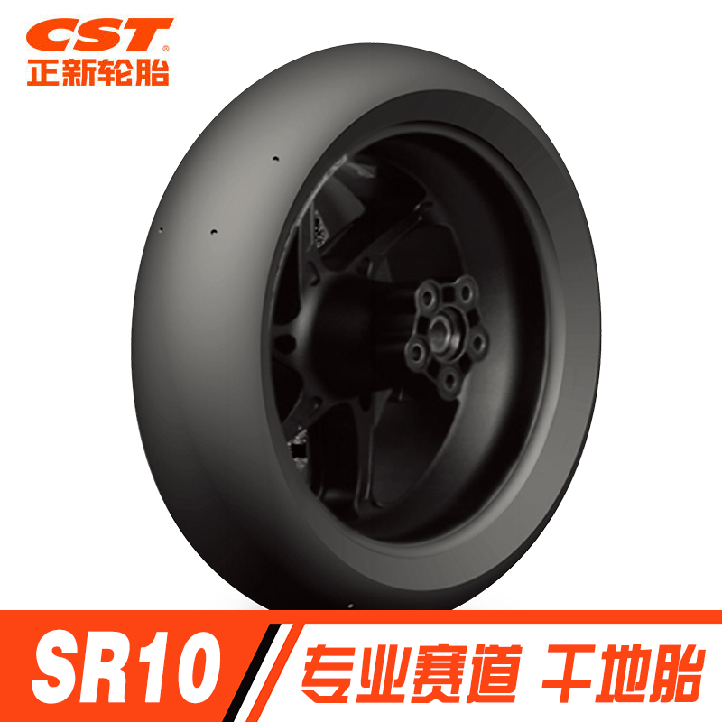正新光头胎 一代 二代SR10 II 全热熔 摩托车轮胎 专业赛道光面胎