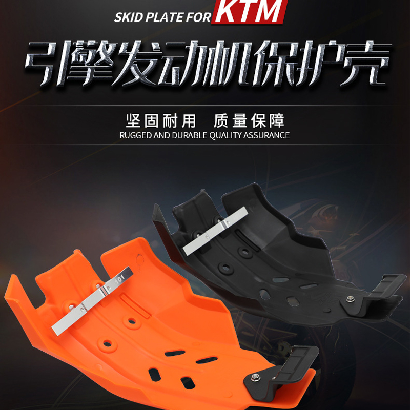 KTM EXC两冲越野摩托车CAKEN引擎发动机保护壳 2冲底部塑料保护板