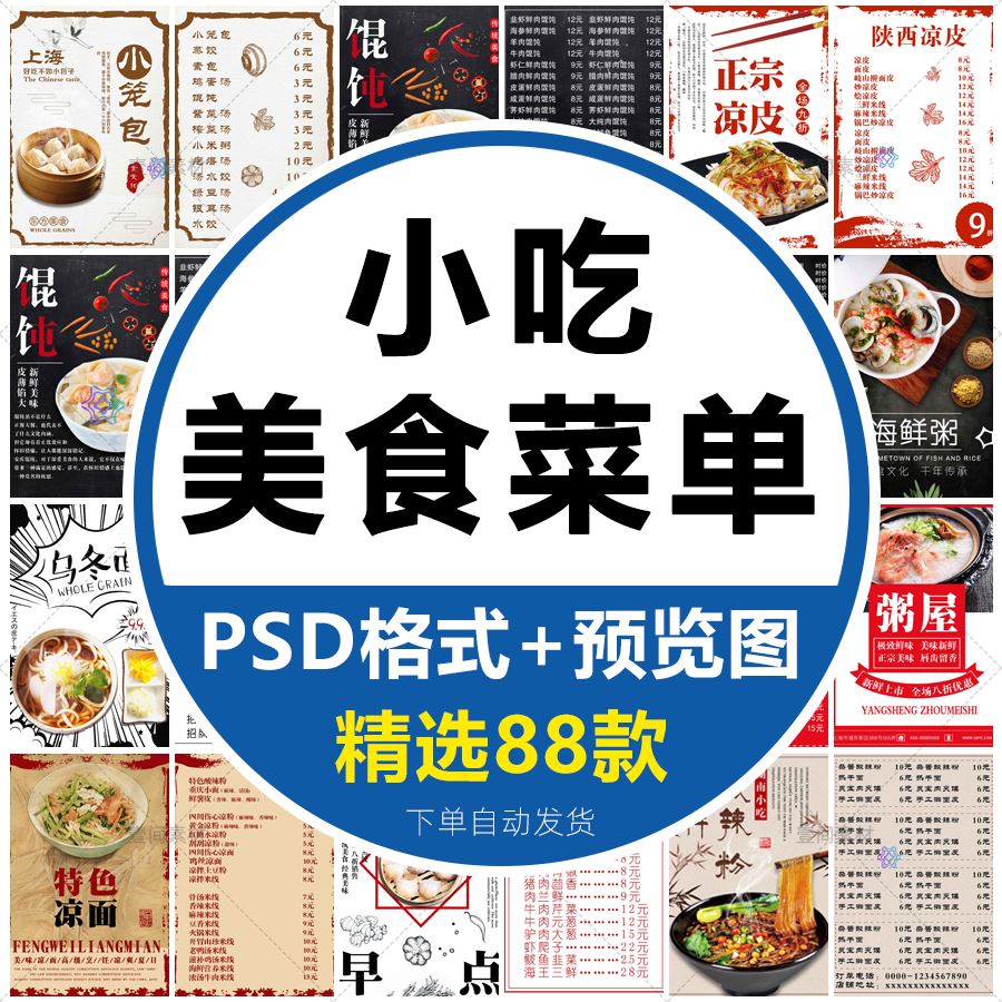 美食菜单模板小吃店饺子包子馄饨拉面早餐价目表PSD设计素材模板